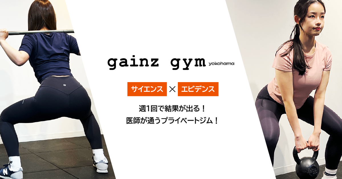 gainz gym 横浜店